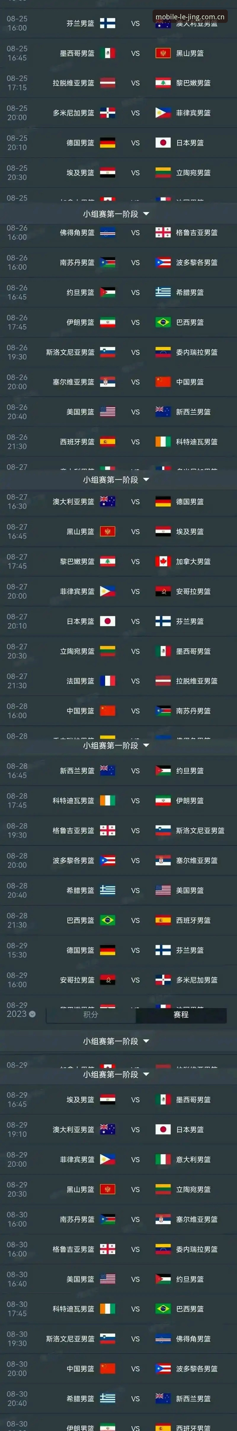 世界杯观赛签证危机深度解析：从约旦球迷困境看2026赛事筹备完整指南
